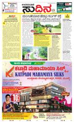 Sudina(Udupi)
