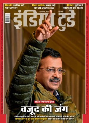 India Today Hindi - 12th February, 2025