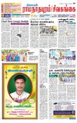 Sivagangai- Madurai Supplement