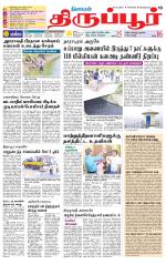 Tirupur-Coimbatore Supplement