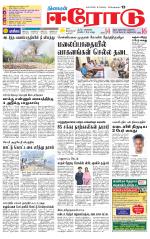 Erode-Coimbatore Supplement
