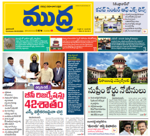 Mudra News Epaper 04/02/2025