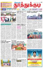 Tuticorin-Tirunelveli Supplement