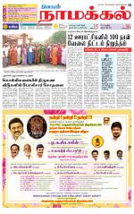 Namakkal-Salem Supplement