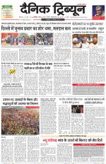 Dainik Tribune (Chandigarh)