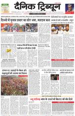Dainik Tribune (Gurgaon Edition)