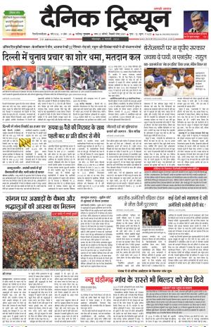 Dainik Tribune (Gurgaon Edition)