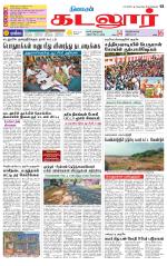 cuddalore supplement