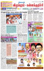 Villupuram Supplement