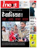 Meerut Hindi ePaper, Meerut Hindi Newspaper - InextLive