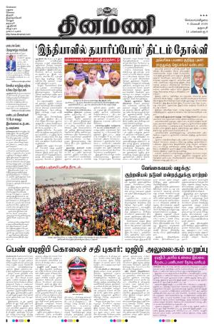 Dinamani - Salem