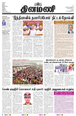 Dinamani - Dindigul & Theni
