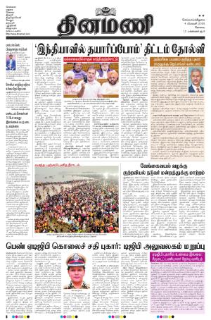Dinamani - Erode & Ooty