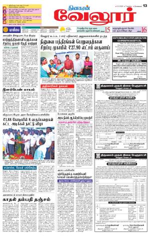 Vellore Supplement