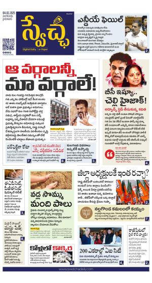 Swetcha daily TG epaper 04.02.2025