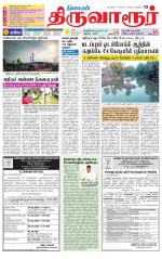 Thiruvarur-Trichy Supplement