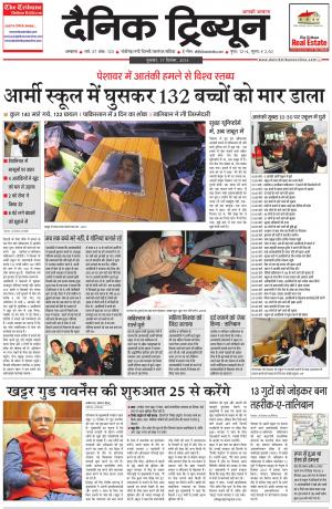 DT_17_December_2014_Ambala