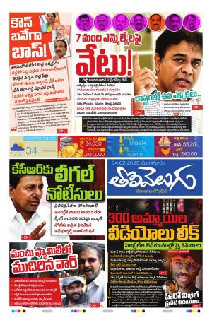 Tolivelugu Epaper 04 FEB 2025