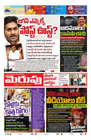 Merupu Epaper 04 Feb  2025 