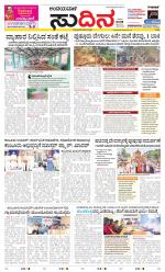 Sudina(Belthangadi - Bantwal)