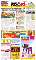 Sudina (Greater Mangaluru)