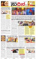 Sudina(Udupi)