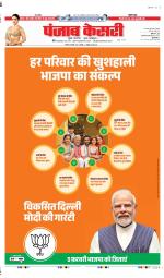 DELHI MAIN - PUNJAB KESARI