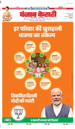 DATE 04-02-2025 PUNJAB KESARI DELHI MAIN 