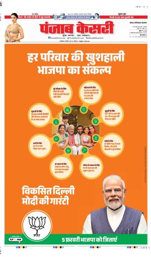 DATE 04-02-2025 PUNJAB KESARI GHAZIABAD 