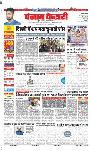 DATE 04-02-2025 PUNJAB KESARI LUCKNOW 