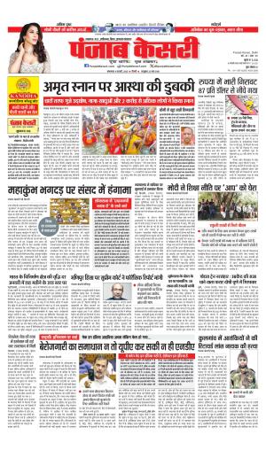 DATE 04-02-2025 PUNJAB KESARI NORTH EAST MAIN 
