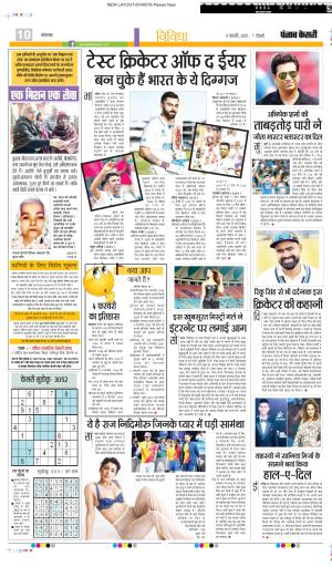 DATE 04-02-2025 PUNJAB KESARI YOUTH TODAY 