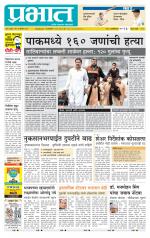 पुणे जिल्हा आवृत्ती