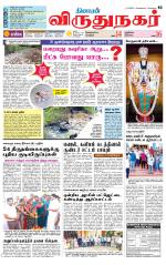 Virudhunagar-Madurai Supplement