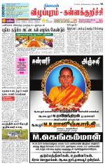 Villupuram Supplement