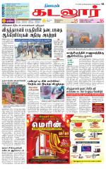 cuddalore supplement