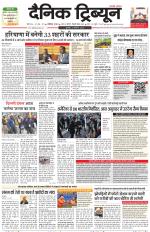 Dainik Tribune (Chandigarh)