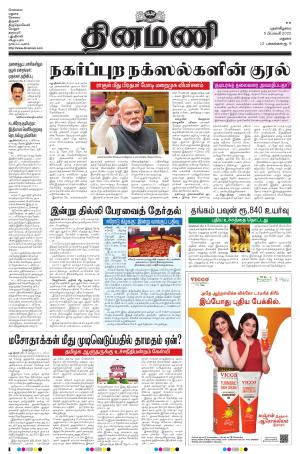 Dinamani - Dindigul & Theni