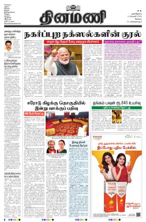 Dinamani - Erode & Ooty