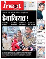 Bareilly Hindi ePaper, Bareilly Hindi Newspaper - InextLive