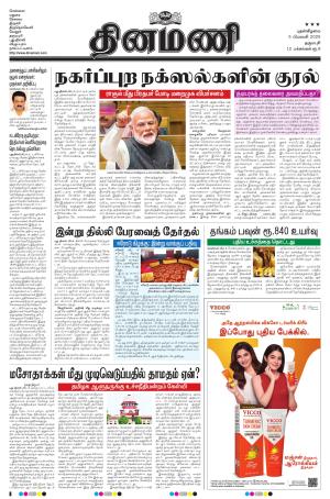 Dinamani - Salem