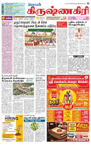 Krishnagiri-Salem Supplement