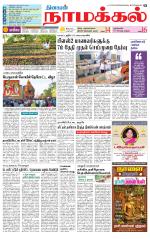 Namakkal-Salem Supplement