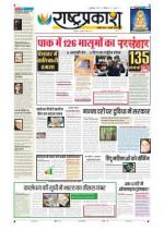 17th Dec Rashtraprakash