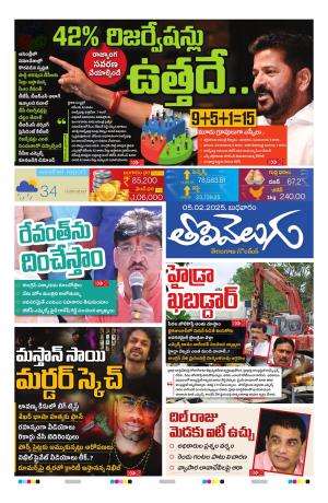 Tolivelugu Epaper  05  FEB 2025