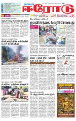 Erode-Coimbatore Supplement