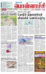 Pollachi-Coimbatore Supplement