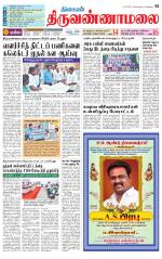 Tiruvannamalai-Vellore Supplement
