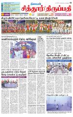 Chitoor-Vellore Supplement