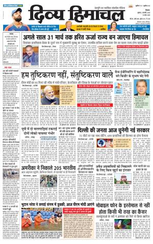 Divya Himachal Shimla